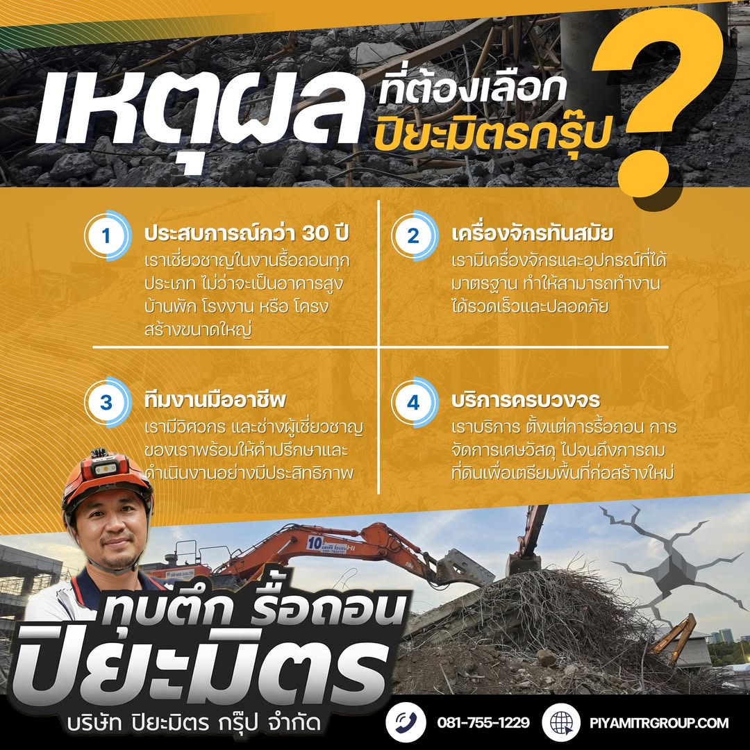  รื้อถอน