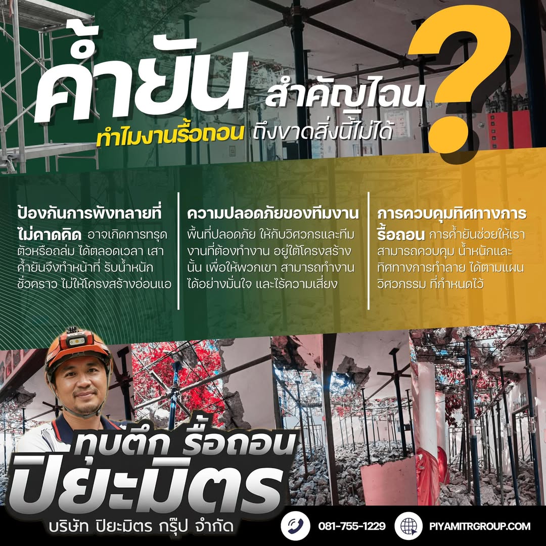  รื้อถอน